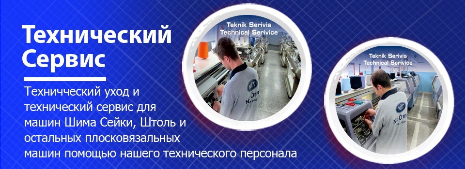 Технический Сервис
