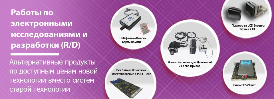 Работы по электронными исследованиями и разработки (R/D) Работы по электронными исследованиями и разработки (R/D)
