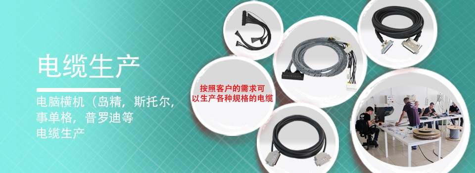 Cable Production Cable Production